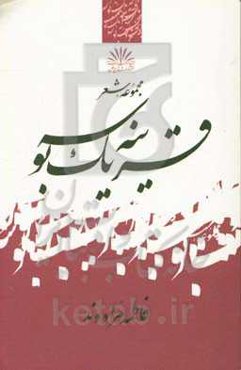 قرینه یک بوسه: مجموعه شعر آزاد