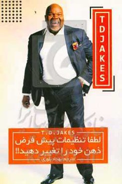 لطفا تنظیمات پیش‌فرض ذهن خود را تغییر دهید!!