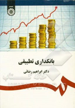 بانکداری تطبیقی