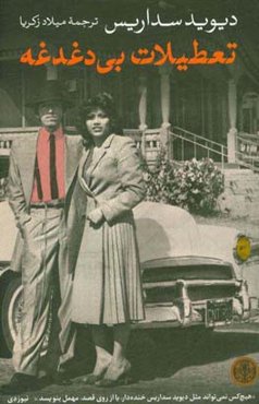 تعطیلات بی‌دغدغه