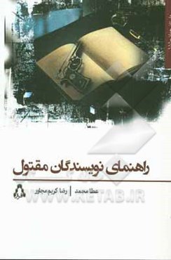 راهنمای نویسندگان مقتول: عبدالخالق به نوشتن کتاب دیگری می اندیشید