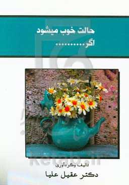 حالت خوب می‌شود اگر...