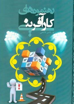 رهنمودهای کارآفرینی