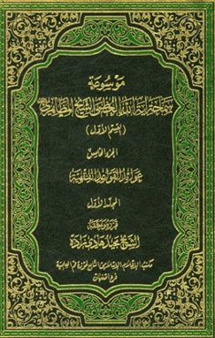 عوائد القواعد الفقهیه: موسوعه سماحه آیه‌الله العظمی الشیخ المظاهری "حفظه‌الله" (القسم الاول) الجزء الخامس