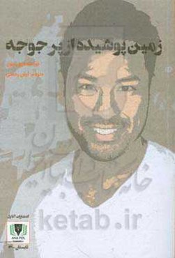 زمین پوشیده از پر جوجه