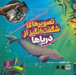 تصویرهای شگفت‌انگیز از دریاها