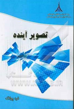 تصویر آینده