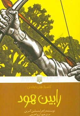 رابین ‌هود