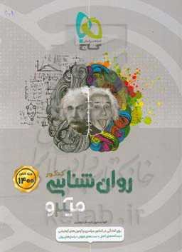 روان‌شناسی کنکور