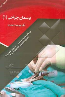 پرسمان جراحی