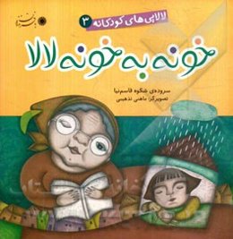 خونه به خونه لالا