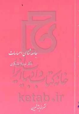 جامعه‌شناسی احساسات