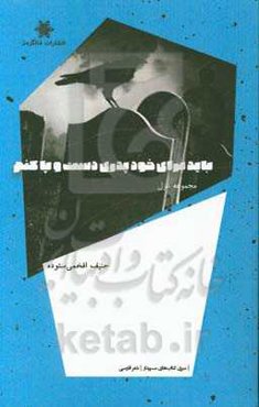 باید برای خود پدری دست و پا کنم