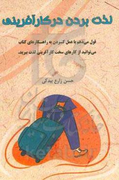 لذت بردن در کارآفرینی