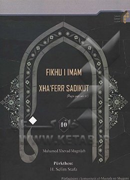Fikhu i Imam Xha`ferr Sadikut