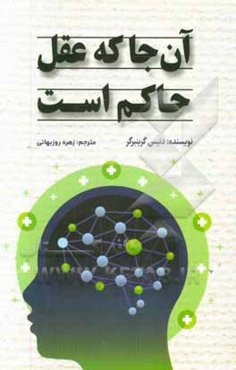 آن جا که عقل حاکم است