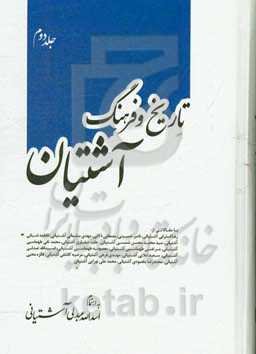 تاریخ و فرهنگ آشتیان