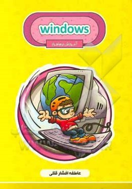 آموزش Windows