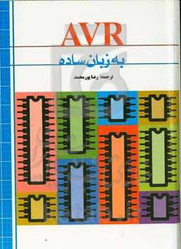AVR به زبان ساده