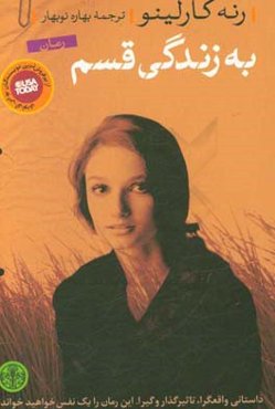 به زندگی قسم