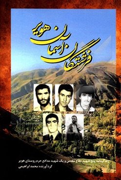 فرشتگان آسمان هویر