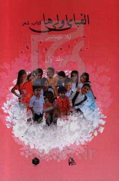 الفبای اولی‌ها