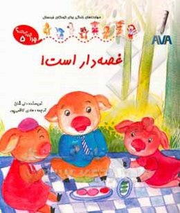 غصه‌دار است!