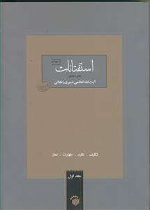 استفتائات ـ مطابق با فتاوای آیت الله العظمی شبیری زنجانی ـ دوره 2 جلدی