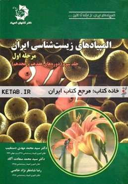 المپیادهای زیست‌شناسی ایران: مرحله اول (دوره‌های هفدهم و هجدهم)