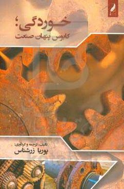 خوردگی؛ کابوس پنهان صنعت