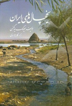 یخچال‌های ایران