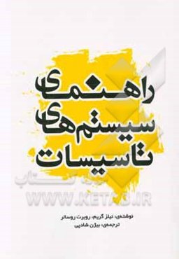 راهنمای سیستم‌های تاسیسات