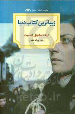 زیباترین کتاب دنیا (مجموعه داستان)