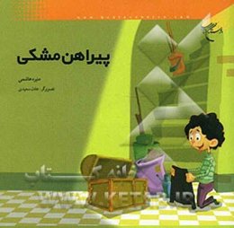 پیراهن مشکی