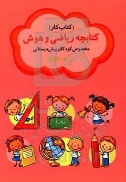 کتابچه ریاضی و هوش