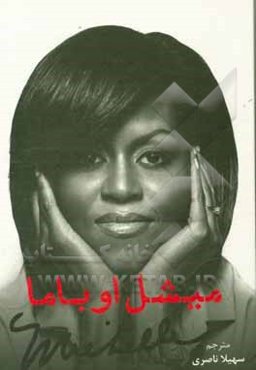 میشل اوباما