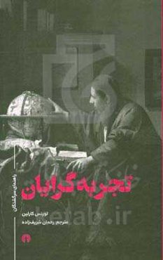 تجربه‌گرایان