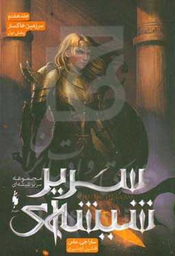 سرزمین خاکستر