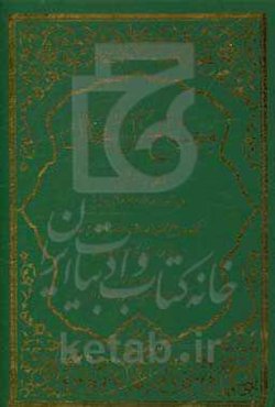 مصباح الرجال: فی القواعد الکلیه الرجالیه یحتوی اهم القواعد الرجالیه و اکثرها دخلا فی تنقیح اسناد الروایات