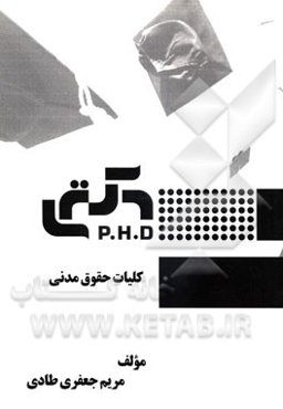 کلیات حقوق مدنی