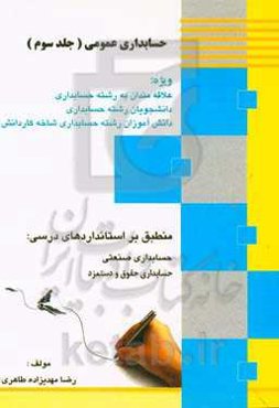 حسابداری عمومی