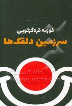 ‏‫سرزمین دلقک‌ها‮‬‏‫