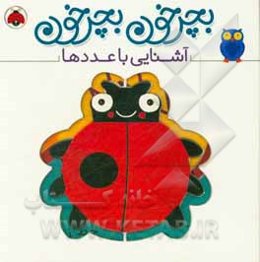 آشنایی با عددها