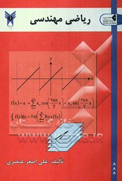 ریاضی مهندسی