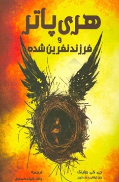 هری پاتر و فرزند نفرین شده