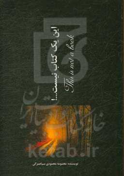 این یک کتاب نیست!