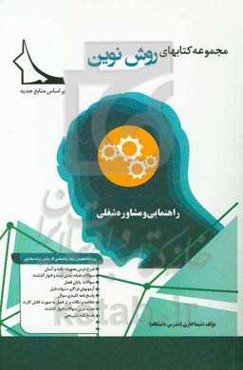 راهنمایی و مشاوره شغلی