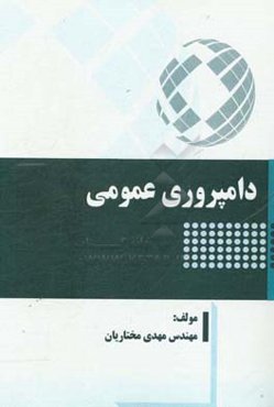 دامپروری عمومی