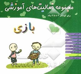 بازی