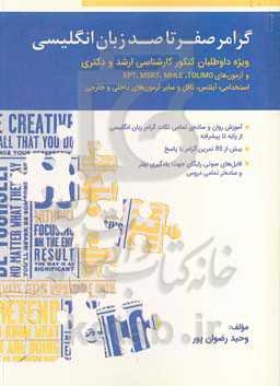 گرامر صفر تا صد زبان انگلیسی: ویژه داوطلبان کنکور کارشناسی ارشد و دکتری